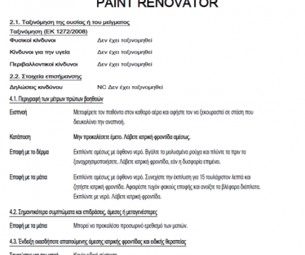 Autoglym Paint Renovator Επανορθωτής Χρώματος / γρατζουνιών 325ml