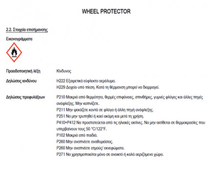 Autoglym Wheel Protector Προστατευτικό Ζαντών 300ml