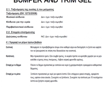 Autoglym Bumper & Trim Gel Τζελ Εξωτερικών Άβαφων πλαστικών 325ml