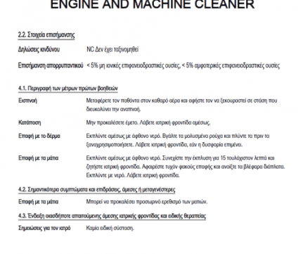 Autoglym Engine & Machine Cleaner Καθαριστικό Κινητήρα – Σασί – Θόλους 1L 