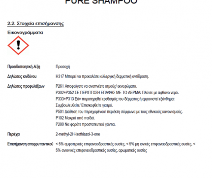 Autoglym Pure Shampoo Σαμπουάν Πλυσίματος (20-25 χρήσεις) 500ml